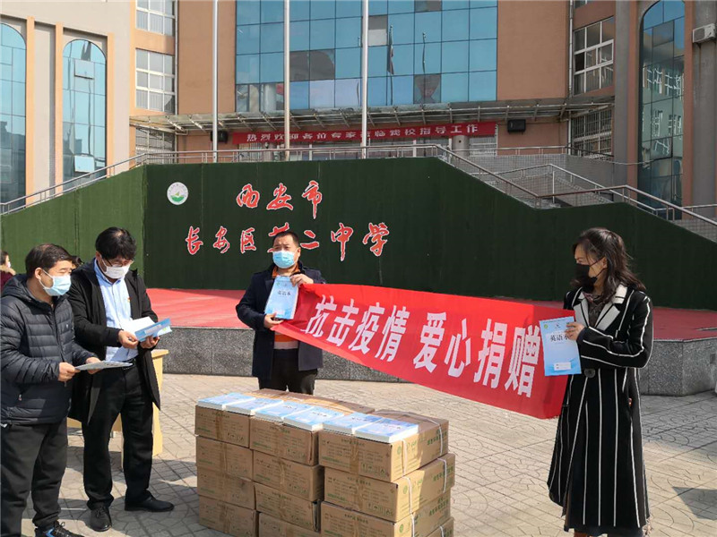 西安市长安区第二中学捐赠