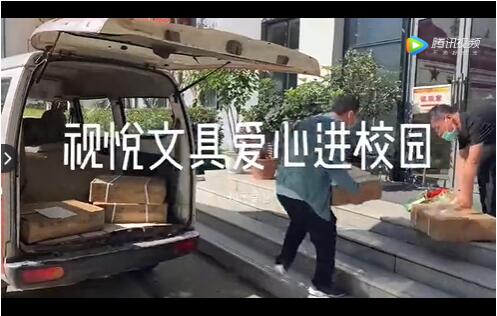 西安市曲江第十小学捐赠