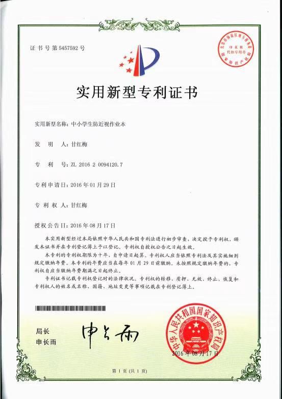 实用新型专利证书