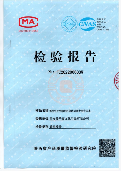 视悦绿色环保防近视作业本省检（内芯纸张定量、平滑度等7项）
