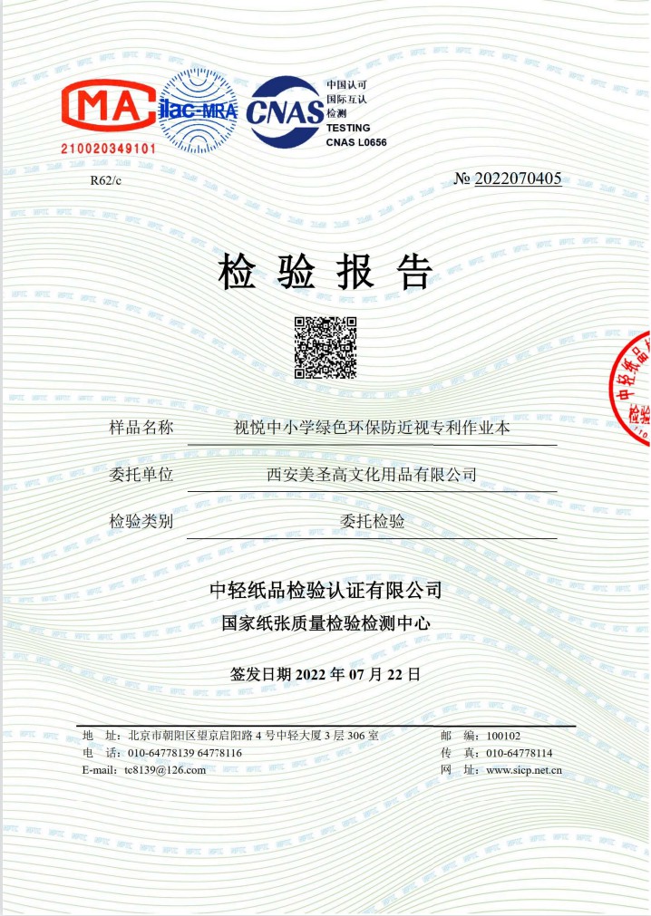 视悦中小学绿色环保防近视专利作业本国检
