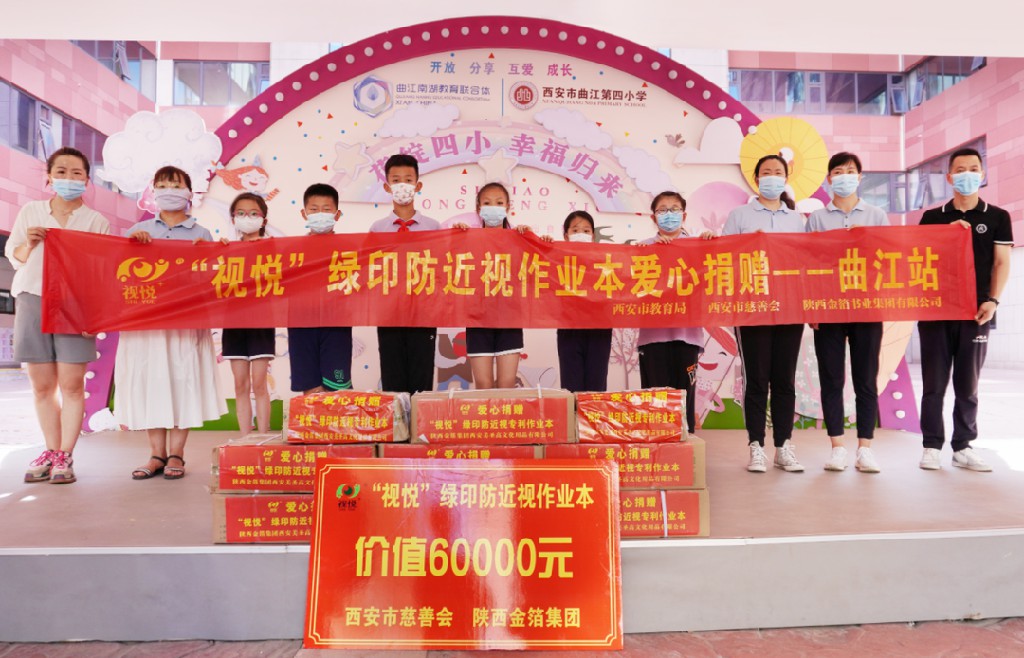 西安市曲江第四小学