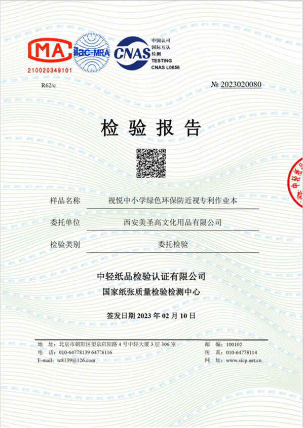 视悦绿色环保防近视中小学课业簿册国检