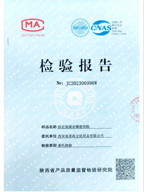 视悦绿色环保防近视中小学课业簿册省检