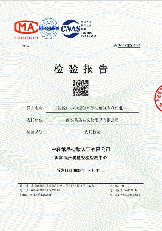 视悦作业本2023年秋季国检报告