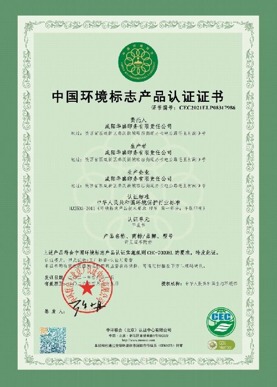 印厂绿色环保认证证书