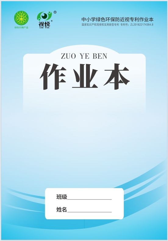 16K作业本
